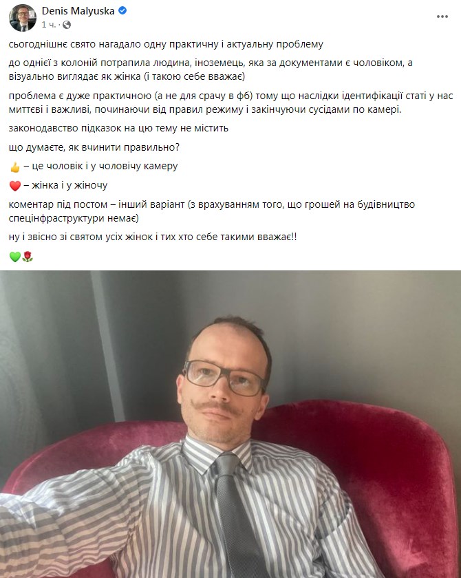 Фото: facebook/Денис Малюська