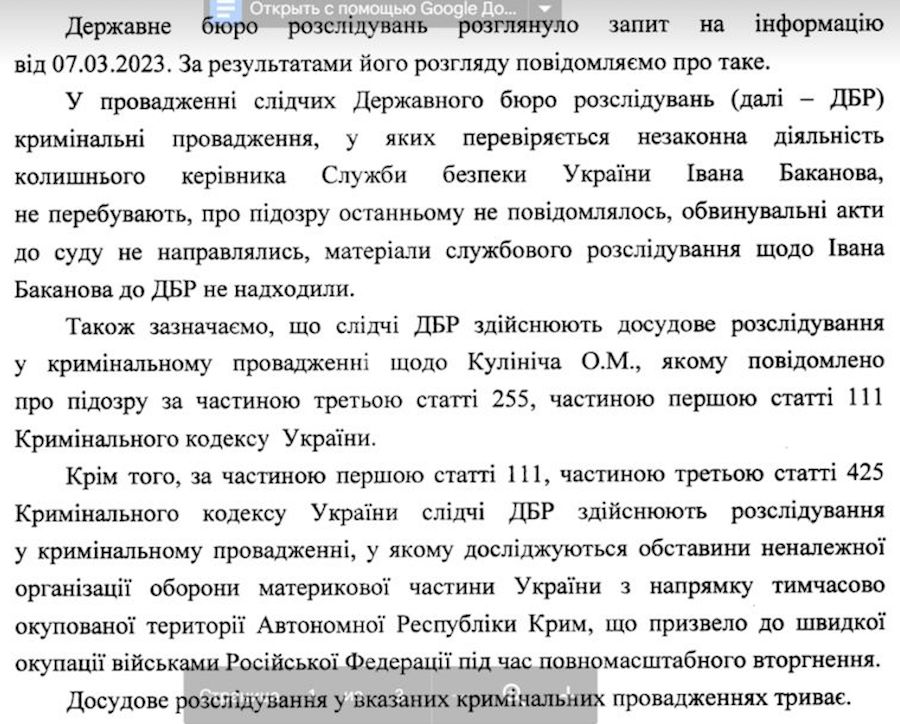 ЗМІ з’ясували, що ДБР не проводить розслідування щодо ексглави СБУ Баканова. Фото: BBC News