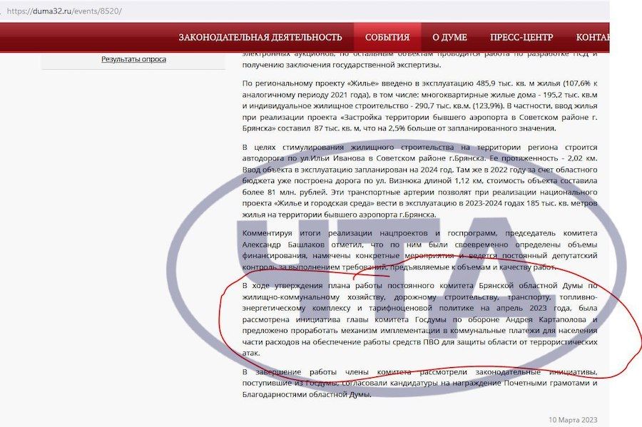У Брянській області в рахунки за комуналку хочуть додати витрати на утримання ППО