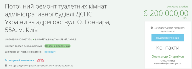 Скрін-шот з сайту prozorro.gov.ua