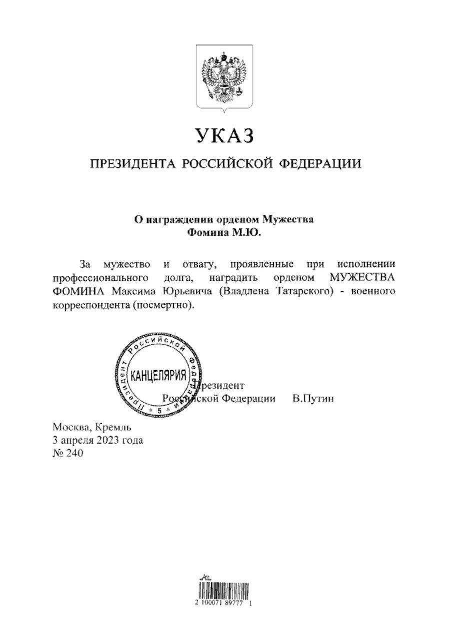 Путін нагородив орденом Мужності загиблого пропагандиста Татарського. Фото: pravo.gov.ru