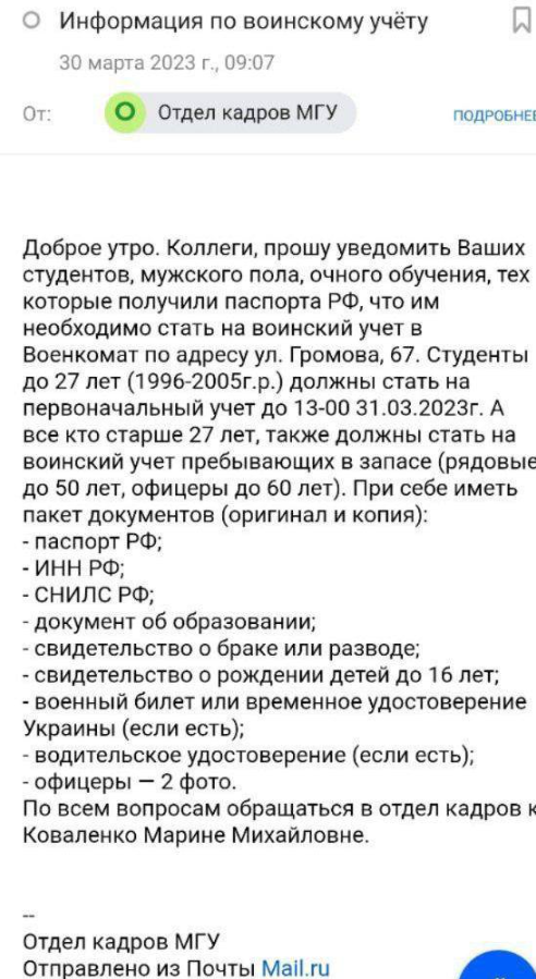 Сповіщення, яке отримали вчителі. Фото: telegram/Маріупольська міська рада