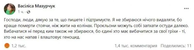Скріншот видаленого допису про те, що минулий пост Мазурчук не буде