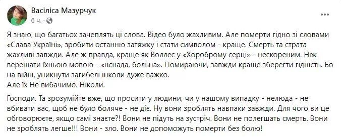 Скріншот видаленого допису Мазурчук