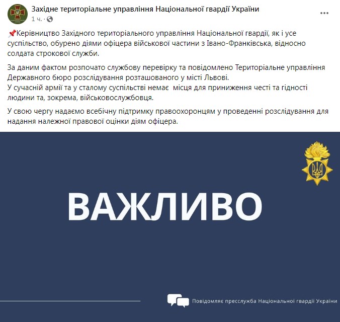 Фото: Нацгвардія