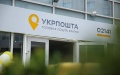 Ukrposhta. Photo: Facebook Ukrposhta