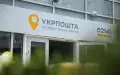 Укрпошта. Фото: Facebook Укрпошти