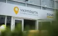 Укрпочта. Фото: Facebook Укрпочты