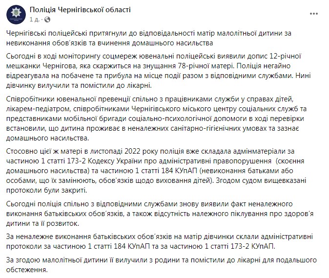 Фото: Поліція Чернігівської області