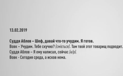 Скрін розмов. Фото: НАБУ