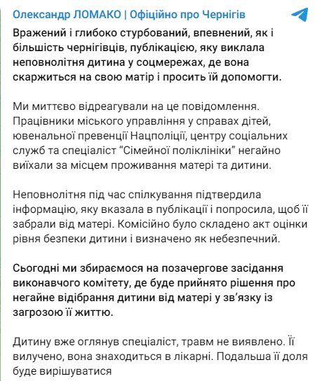 Фото: t.me/lomako_oleksandr