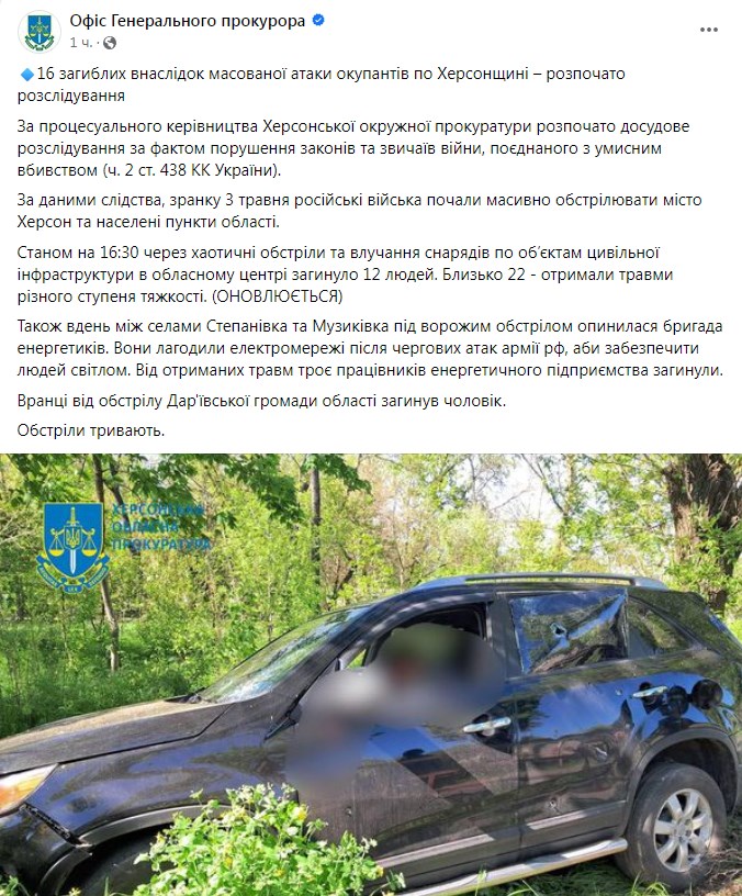Фото: facebook/pgo.gov.ua