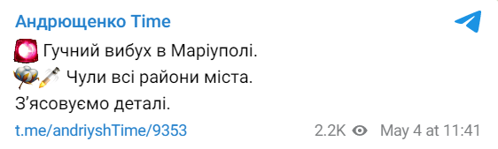 Повідомлення радника мера Маріуполя Петра Андрющенка. Фото: telegram/Андрющенко Time