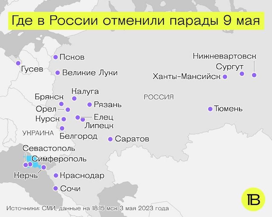 Понад 20 міст Росії відмовилися проводити військовий парад на 9 травня. Фото: Верстка