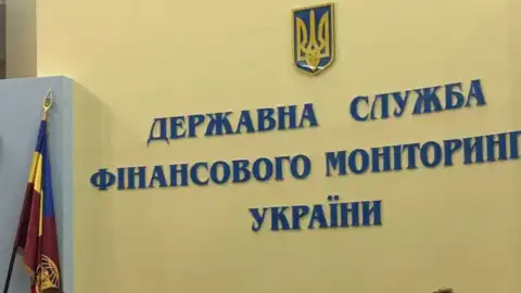 Державна служба фінансового моніторингу України. Фото: Держфінмоніторинг.
