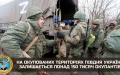 152,000 Occupiers Preparing For Defense In Occupied Territories Of Southern Ukraine - Defense Intelligence