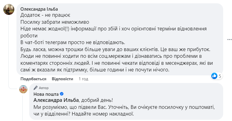 Пользователи сообщают о сбое в работе приложения
