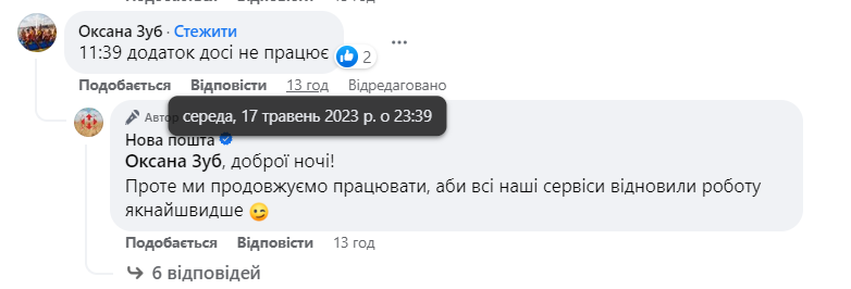 О проблемах в работе приложения начали сообщать вечером 17 мая