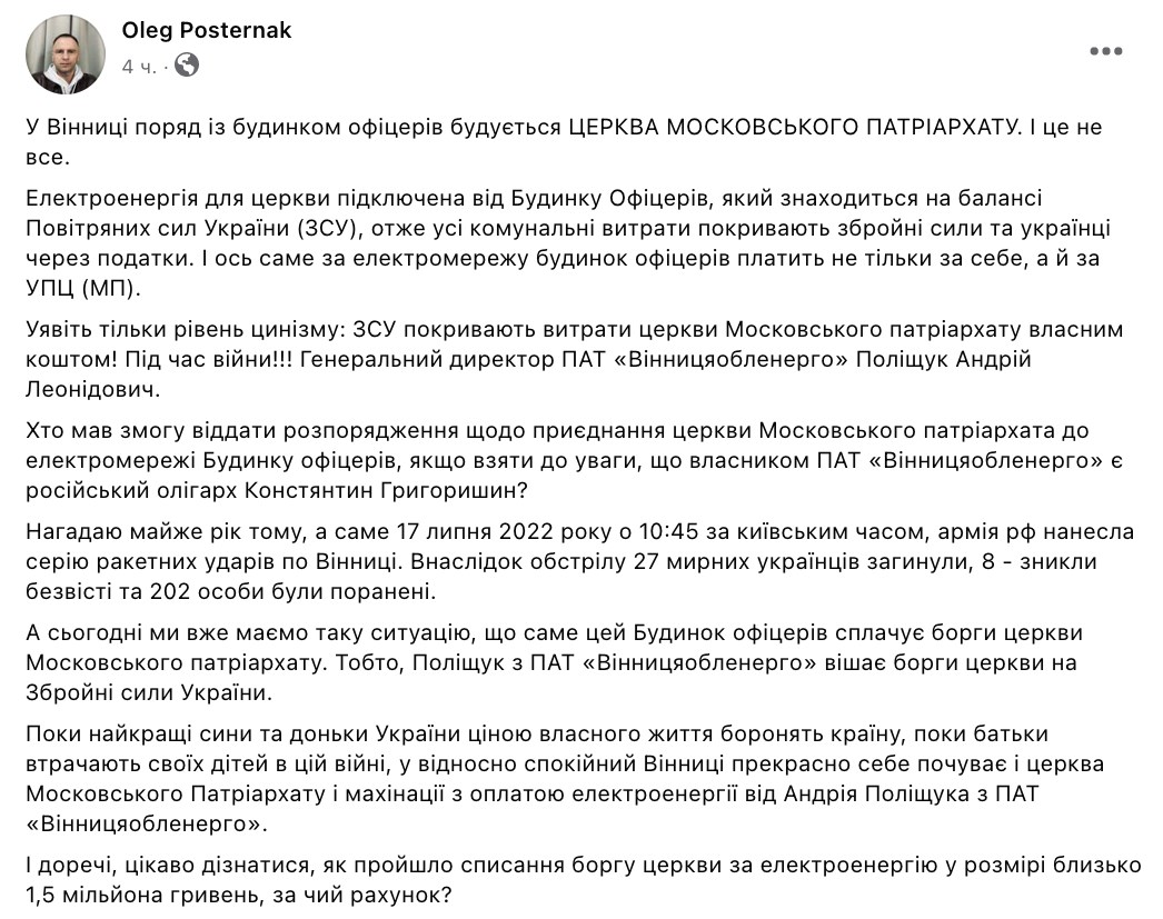 Фото: facebook/oleg.posternak
