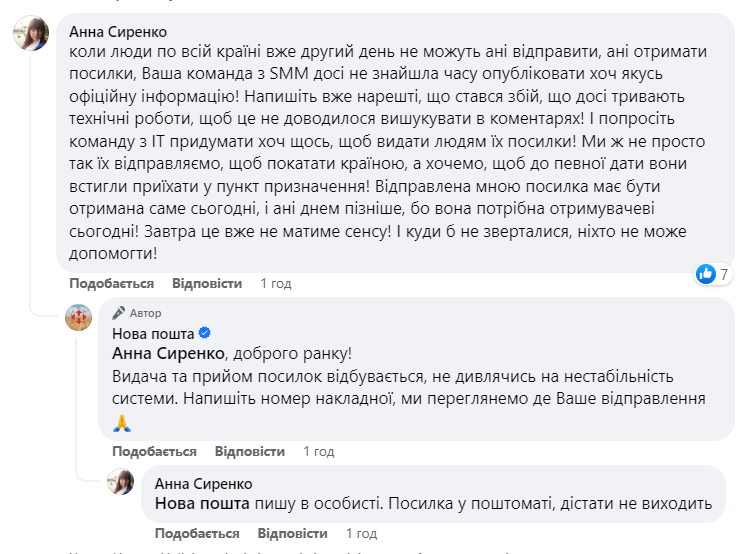 Клиенты возмущаются из-за отсутствия сообщения о сбое в работе