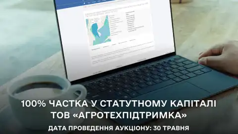 СЕТАМ продає ТОВ «Агротехпідтримка»