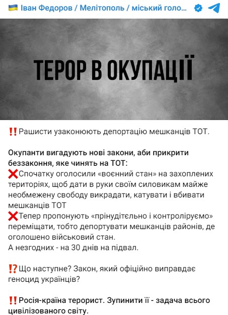 Фото: t.me/ivan_fedorov_melitopol
