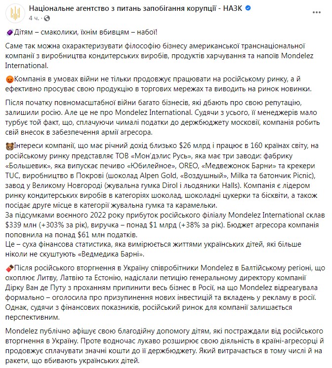 Фото: facebook/NAZKgov