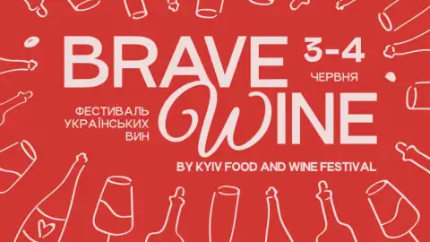 Brave Wine: фестиваль українських вин. Дегустації вин та збір донатів на підтримку ЗСУ