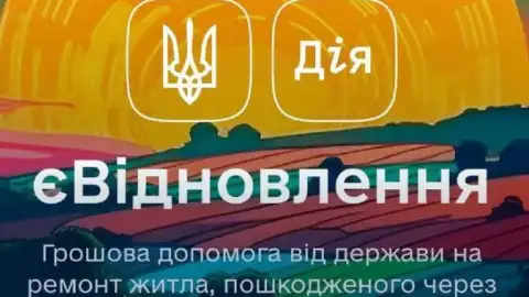 Компенсації за зруйноване Росією житло виплачуватимуть, поки є гроші на небюджетному рахунку, –