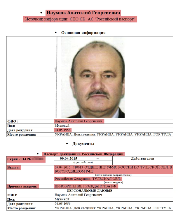 Паспорт РФ Анатолія Наумюка. Фото: 