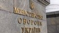 Expenditures on Defense Ministry proposed to be reduced by 6% to UAH 1.1 trillion in 2024