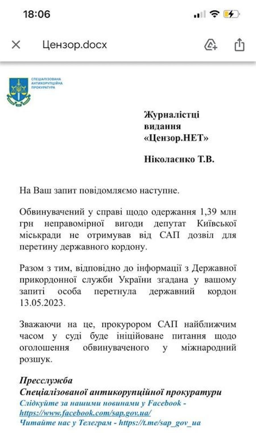 САП подає в міжнародний розшук затриманого 