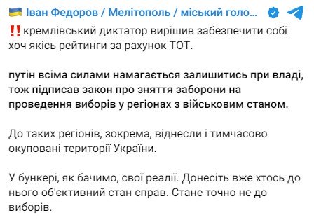 Фото: t.me/ivan_fedorov_melitopol/2108