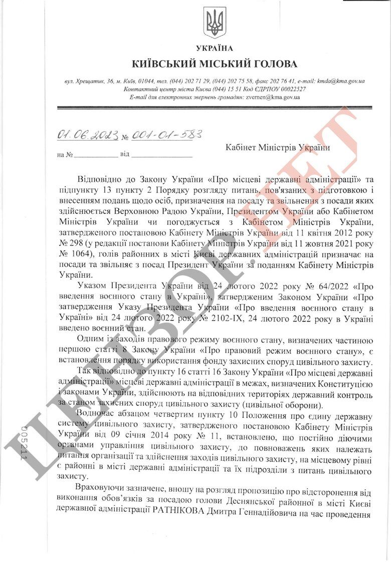 Кличко вніс до Кабміну відставку голови Деснянської РДА