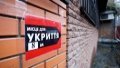 In Kyiv, woman did not let people into shelter during shelling. Police launched investigation