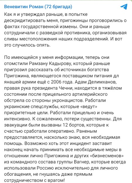 Фото: t.me/venevitin_72/19