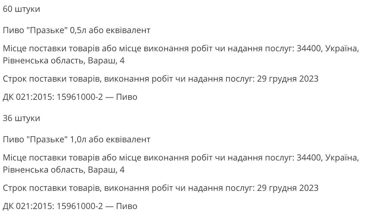 Рівненська АЕС оголосила тендер на купівлю пива. Фото: скриншот