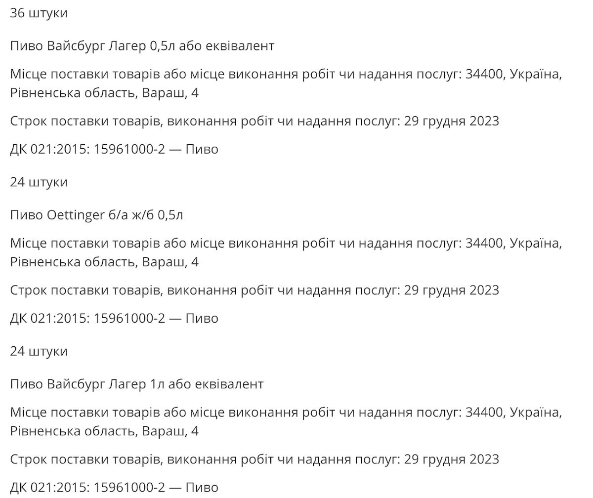 Рівненська АЕС оголосила тендер на купівлю пива. Фото: скриншот