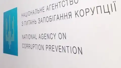 НАЗК. Ілюстрація з відкритих джерел