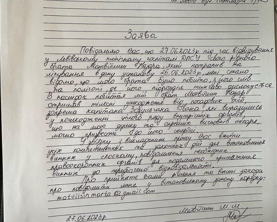 Заява сестри постраждалого. Фото: facebook/Марта Матвіїшин