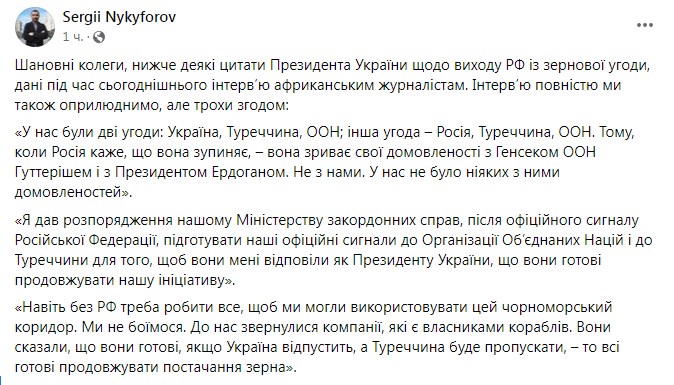 Фото: .facebook/sergii.nykyforov