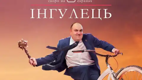 Телесериал "СМТ Інгулець". Иллюстрация из открытых источников