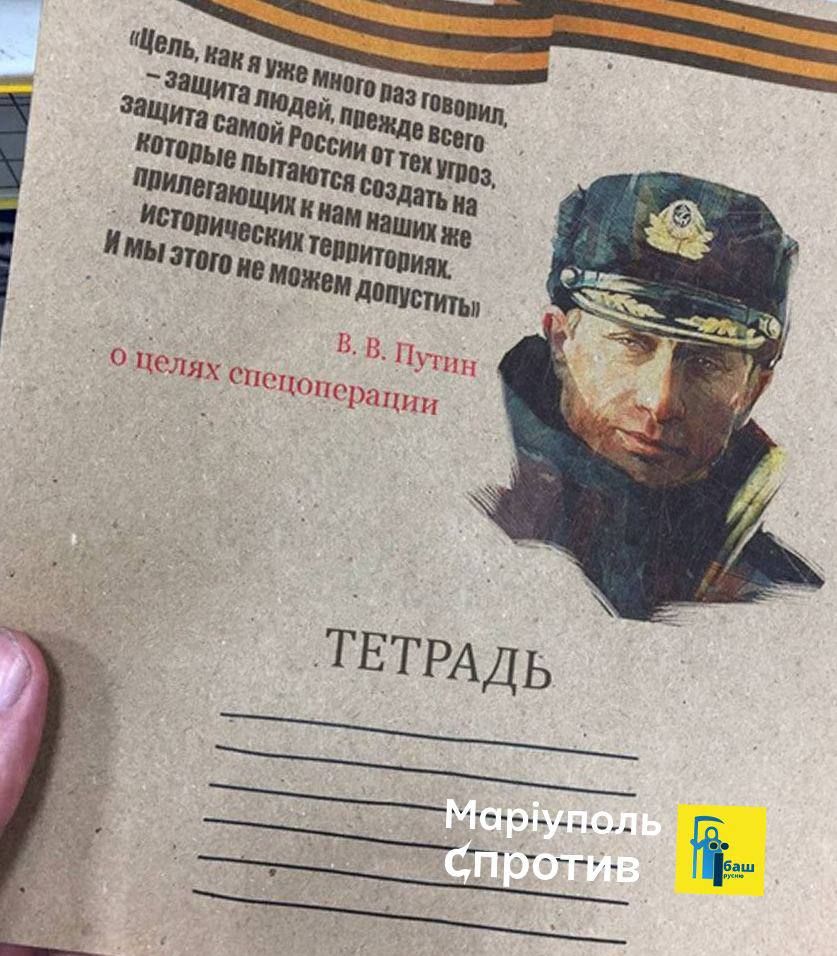 Зошити з російським диктатором планують видавати дітям початкової школи. Фото: Маріуполь Спротив