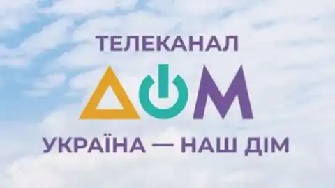 Телеканал "Дім". Ілюстрація з відкритих джерел
