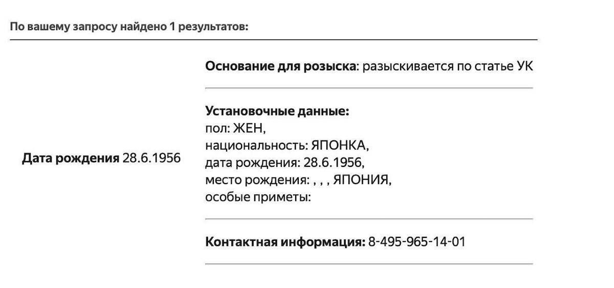 МВС Росії оголосили в розшук суддю МКС Томоко Акане. Фото: скриншот