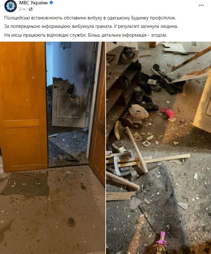 Наслідки вибуху. Будинок профспілок. Одеса. Фото: МВС