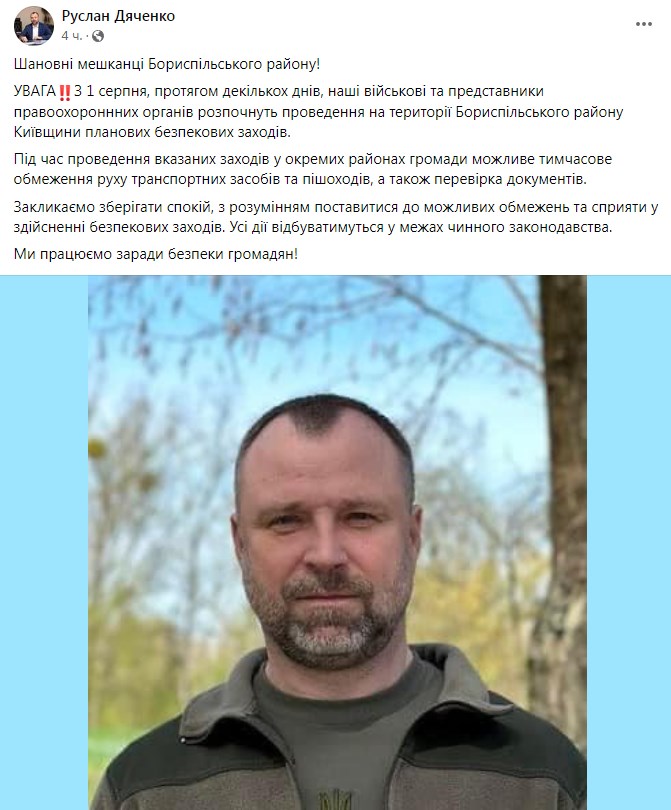 Фото: facebook/Руслан Дяченко