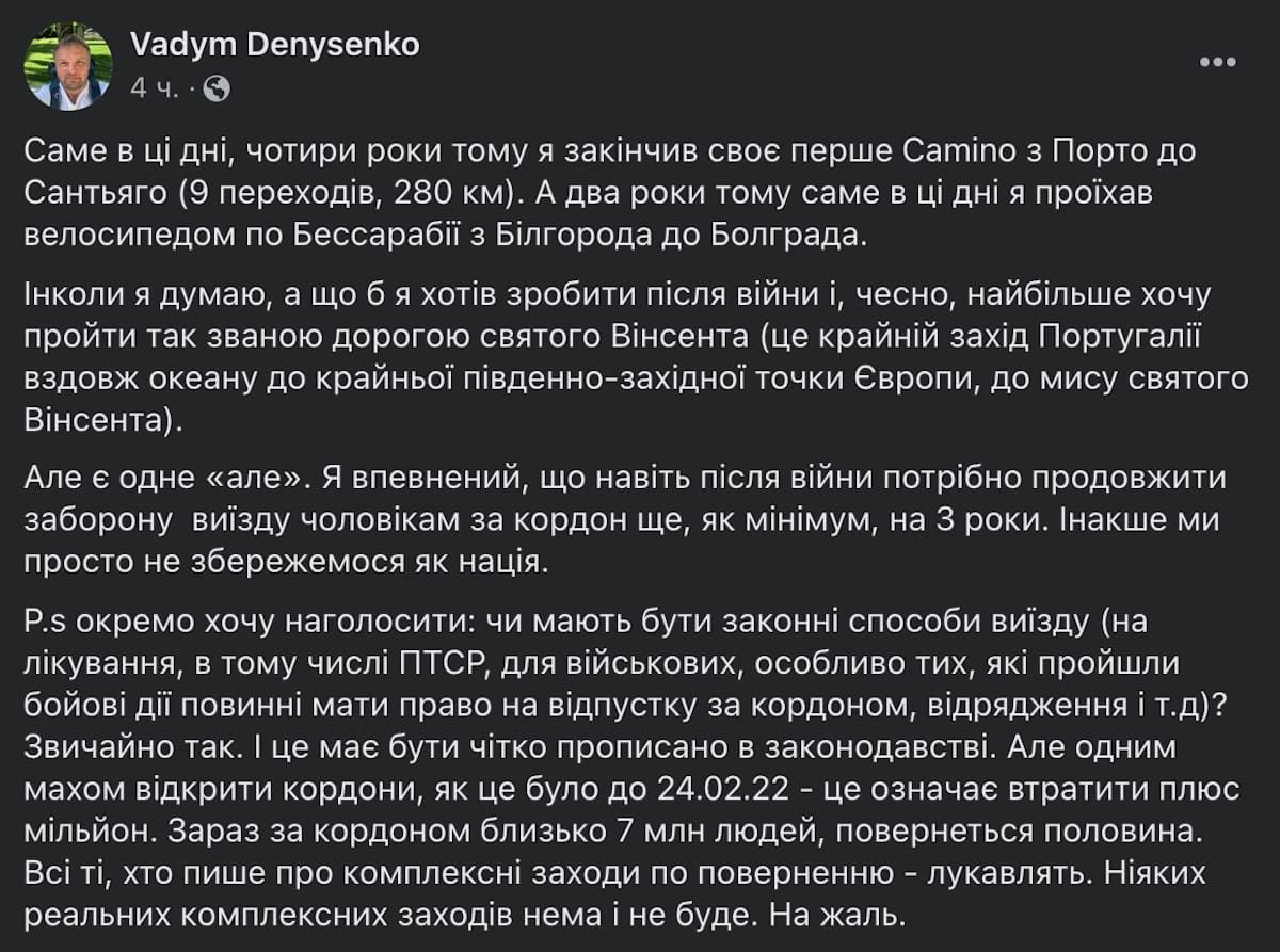 Пост Денисенка з пропозицією не випускати чоловіків з України протягом трьох років після закінчення війни. Фото: скриншот