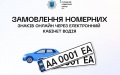 License plates for cars may be ordered online from today