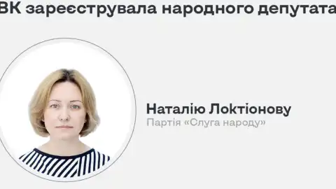 Наталія Лактіонова. Фото: ЦВК